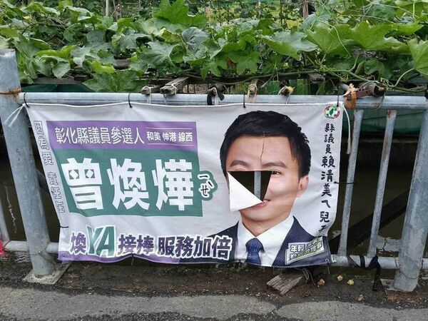 ▲賴清美兒子將參選議員,競選布條遭割破毀容。(圖/賴清美議員提供)
