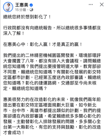 ▲彰化縣長王惠美po文