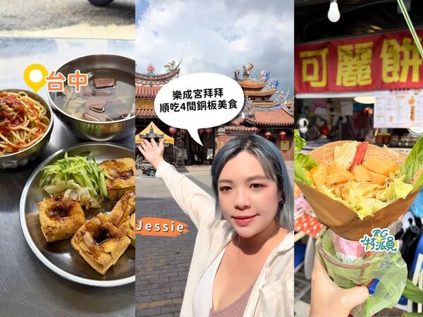 ▲▼樂成宮美食。(圖/ReadyGo提供)
