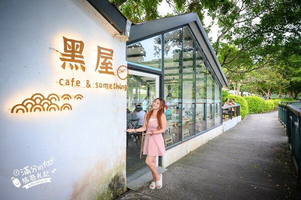 ▲▼黑屋cafe坐落花蓮鯉魚潭畔,落地窗景搭配湖景咖啡時光。(圖/《滿分的旅遊札記》授權提供)