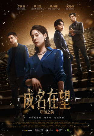 ▲《成名在望》播出後獲得許多討論。(圖/瀚草影視提供)