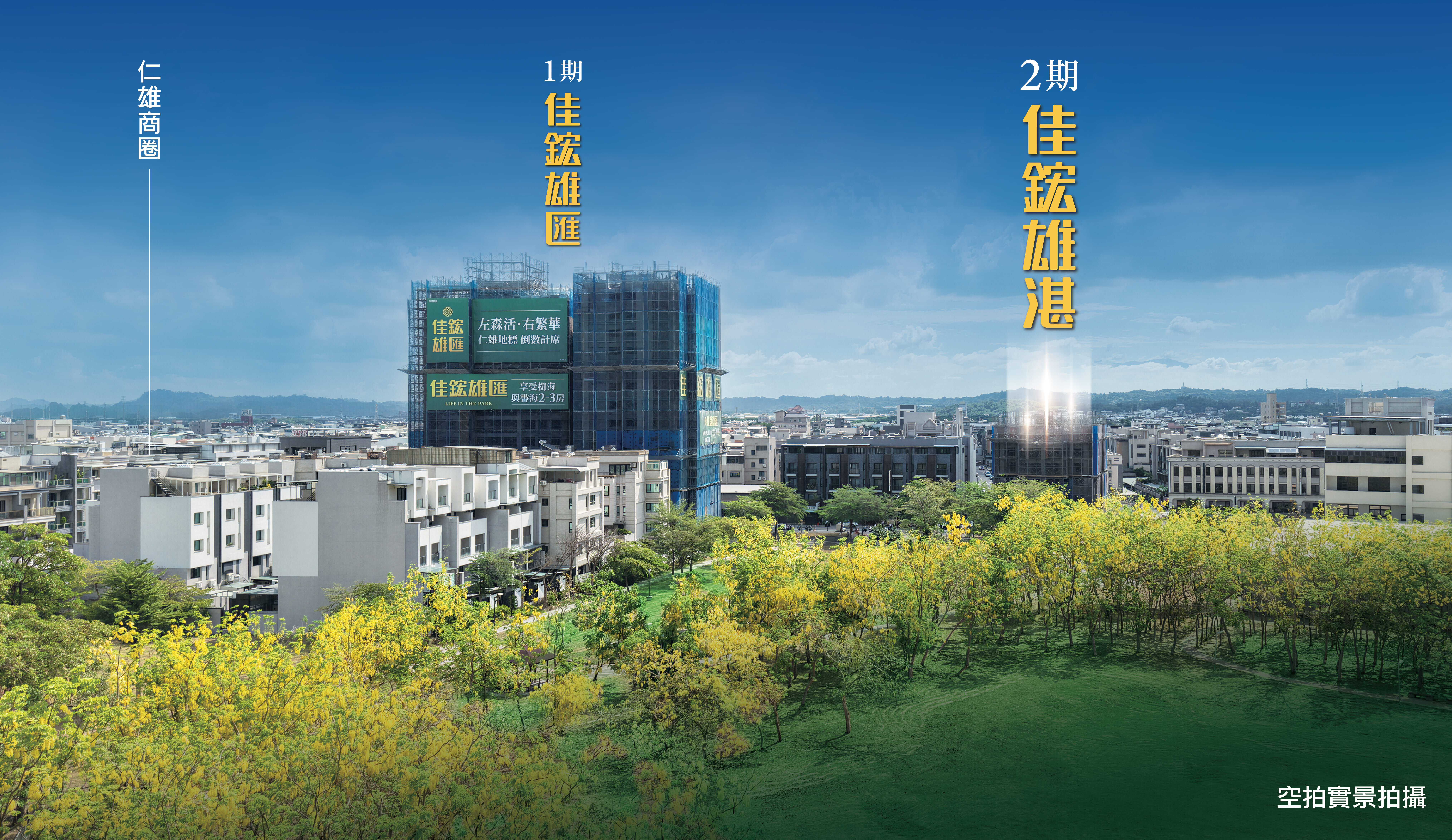 ▲▼高雄,仁武,佳鋐雄湛,佳鋐雄匯,公園,仁雄商圈,佳鋐建設。(圖/業者提供)