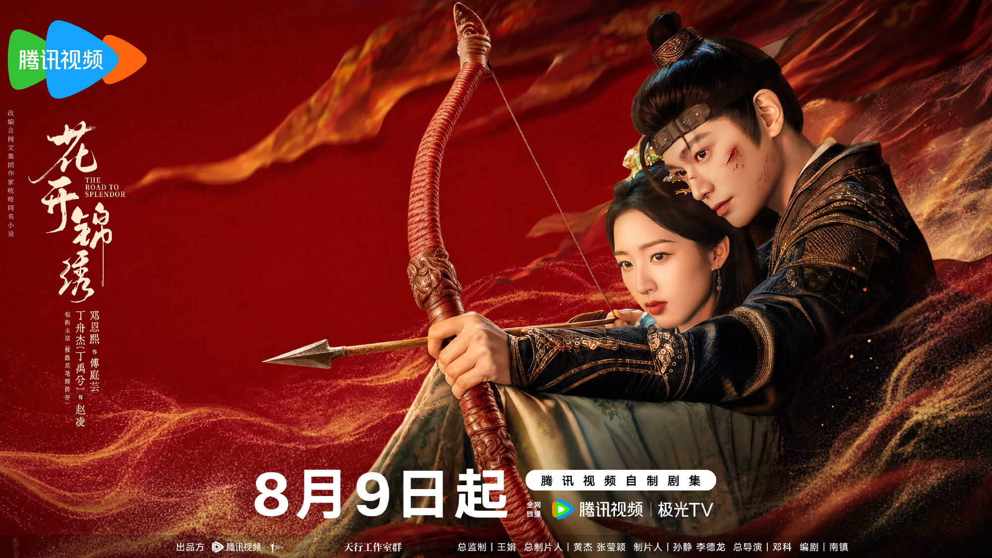 ▲丁禹兮和鄧恩熙主演《花開錦繡》。(圖/翻攝自微博)