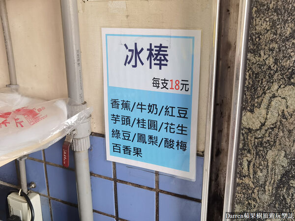 ▲▼三泉冰淇淋工廠創立於1941年,是高雄的古早味冰淇淋老店。(圖/《DARREN蘋果樹旅遊玩樂誌》授權提供)