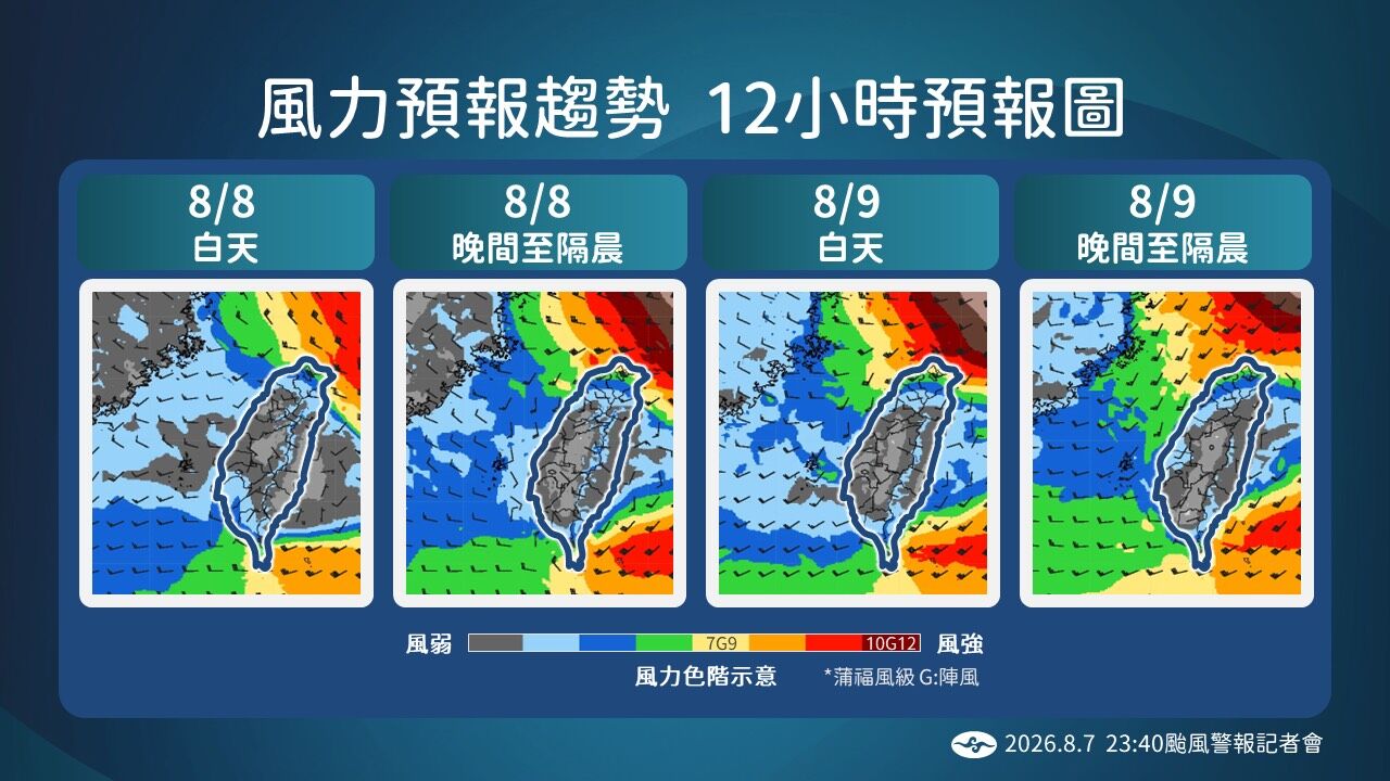 ▲▼8/7 23:40中度颱風白海豚記者會。(圖/中央氣象署)