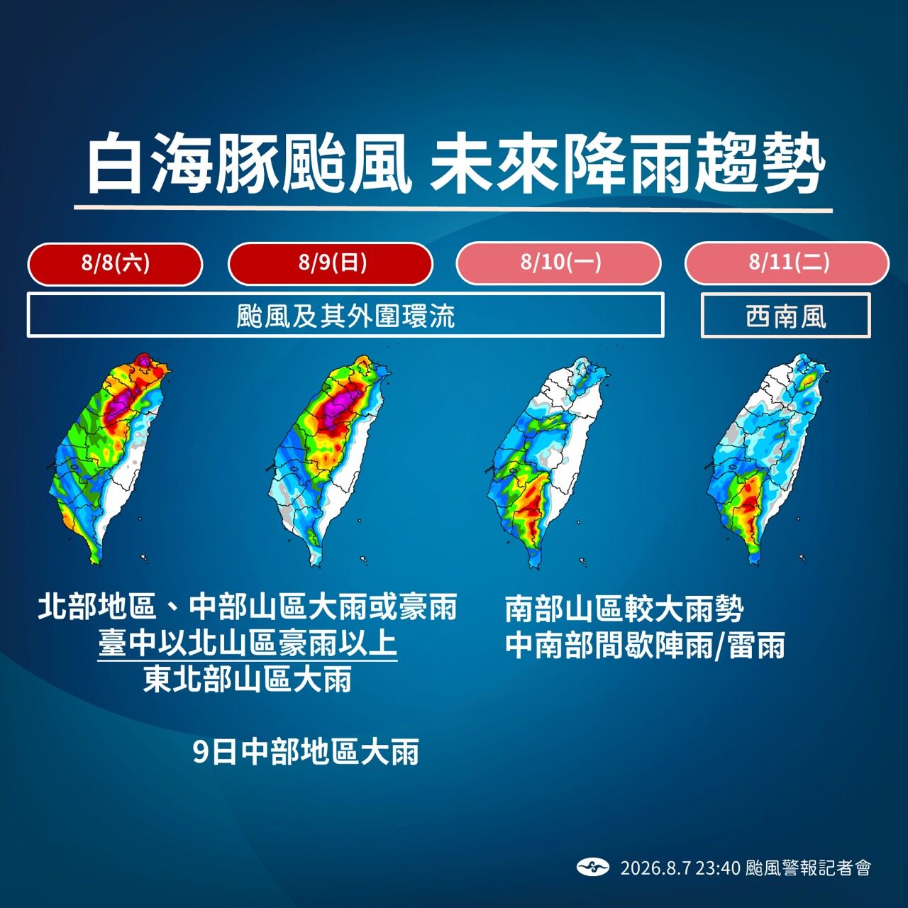 ▲▼8/7 23:40中度颱風白海豚記者會。(圖/中央氣象署)
