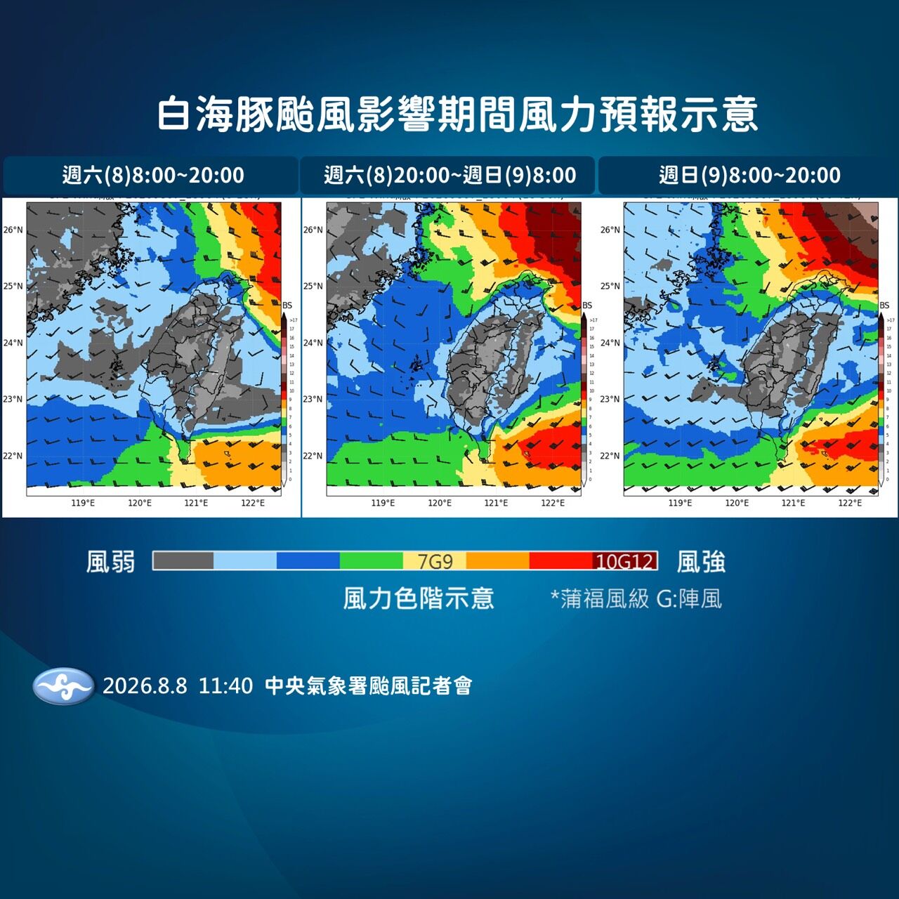 ▲▼白海豚颱風影響。(圖/氣象署提供)