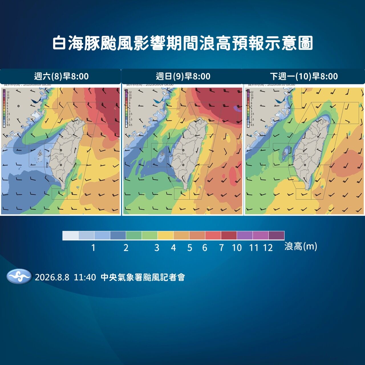 ▲▼白海豚颱風影響。(圖/氣象署提供)