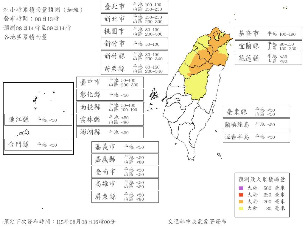 ▲▼雨量預測。(圖/氣象署提供)