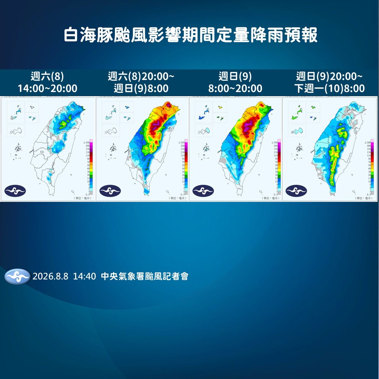 ▲▼白海豚颱風影響降雨。(圖/氣象署提供)