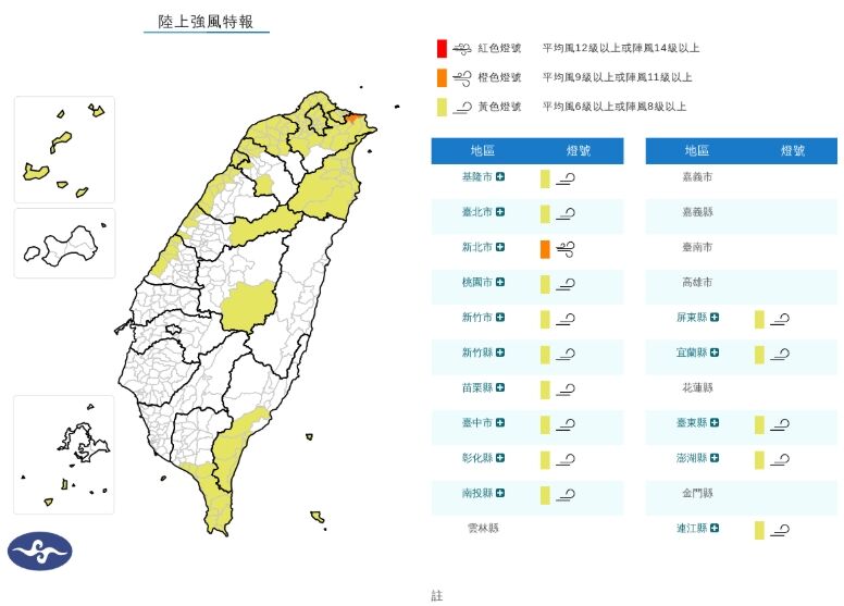 ▲▼強風特報。(圖/氣象署提供)