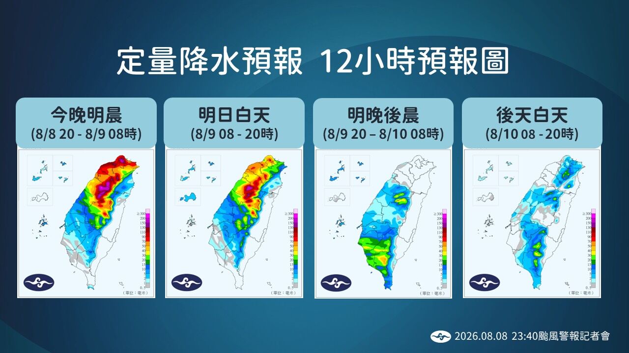 ▲▼中度颱風白海豚(8/8)23:40颱風記者會。(圖/氣象署)