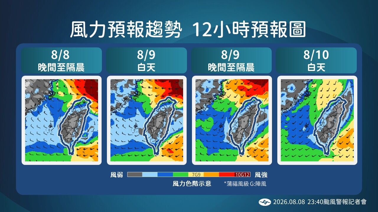 ▲▼中度颱風白海豚(8/8)23:40颱風記者會。(圖/氣象署)
