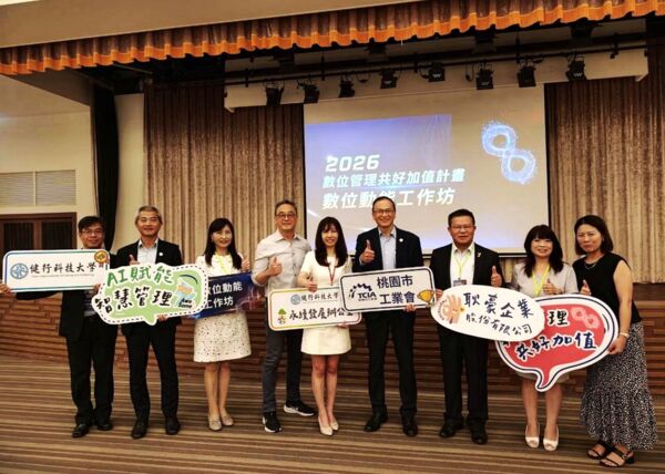 ▲「數位管理共好加值計畫數位動能工作坊」吸引桃市數十家產業參加,共同迎向AI新世紀。(圖/健行科大提供)