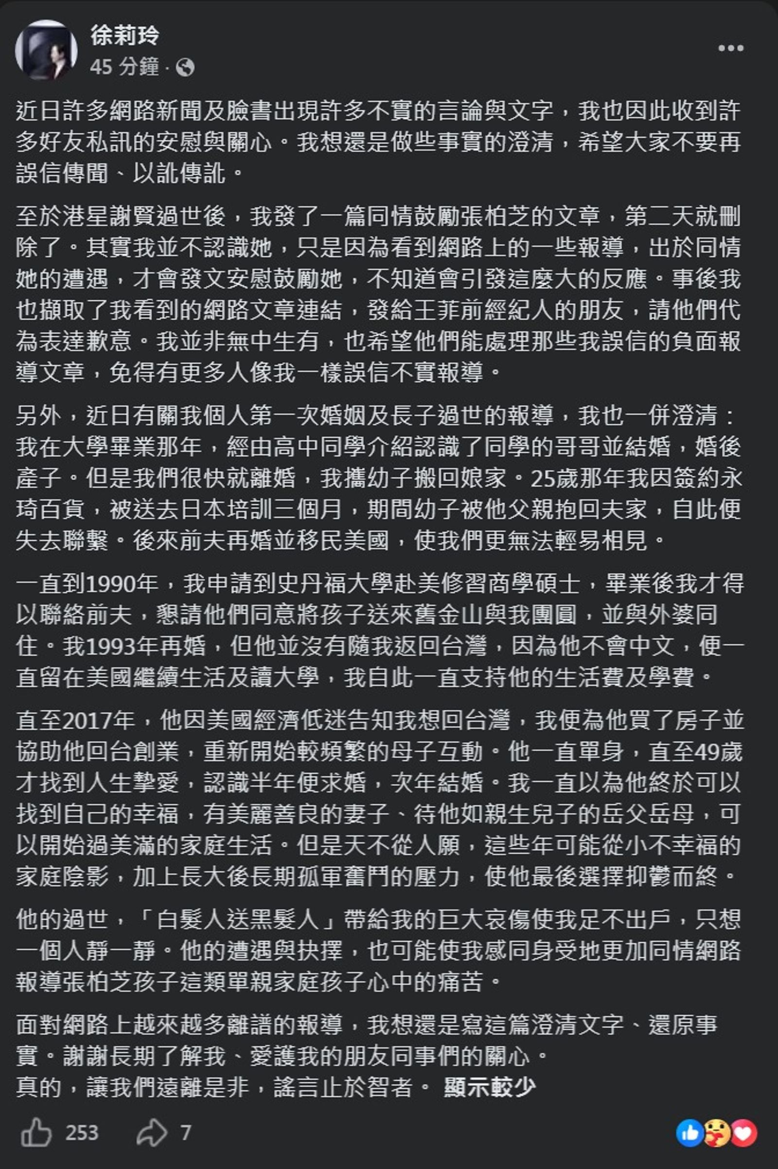 徐莉玲發文還原徐子翔的身世,並表示因喪子帶給她巨大的哀傷。(翻攝自徐莉玲臉書)