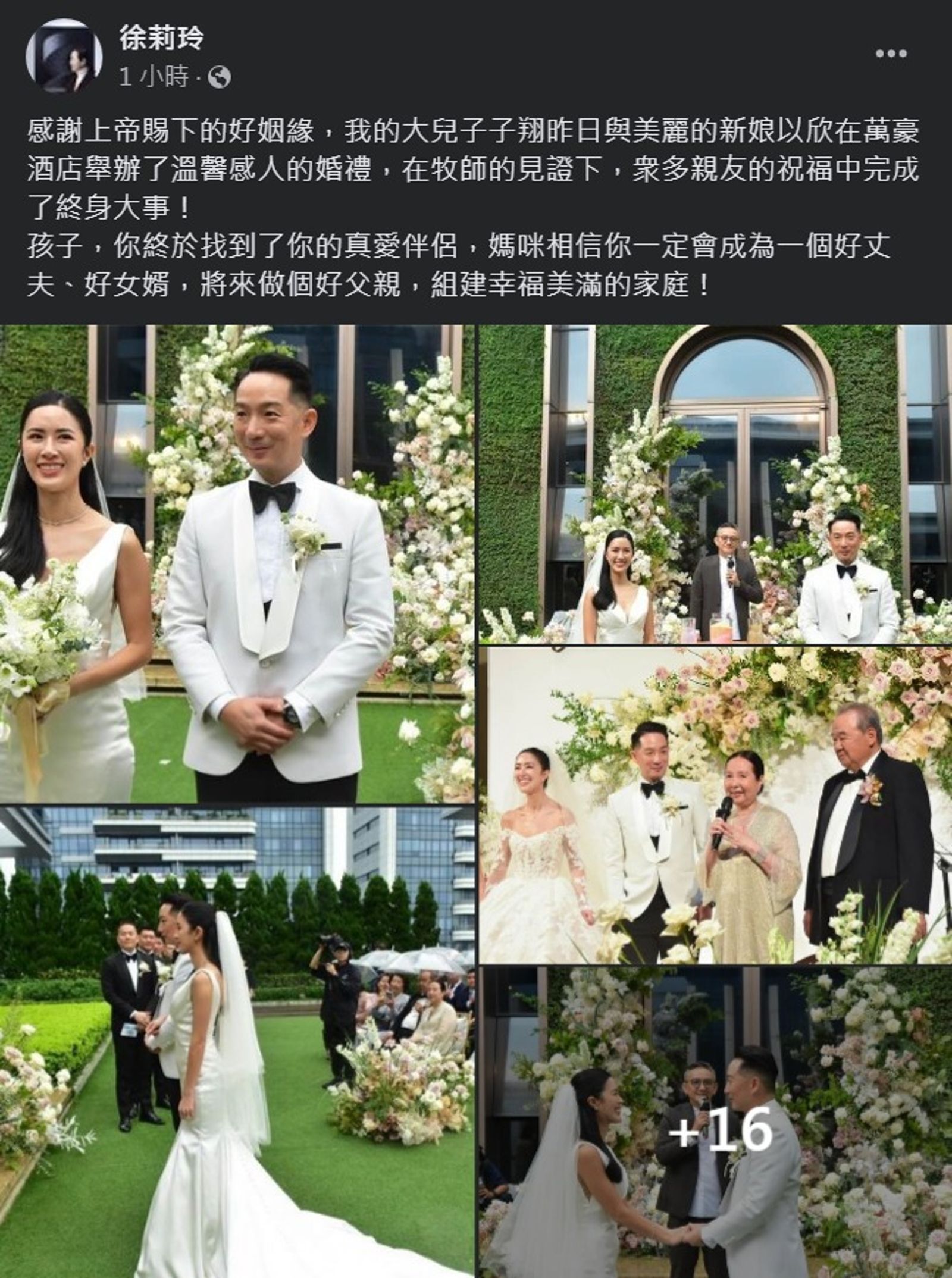 徐莉玲曾在徐子翔結婚時送上祝福,更期許他會成為一個好丈夫、好女婿及好父親。(翻攝自徐莉玲臉書)