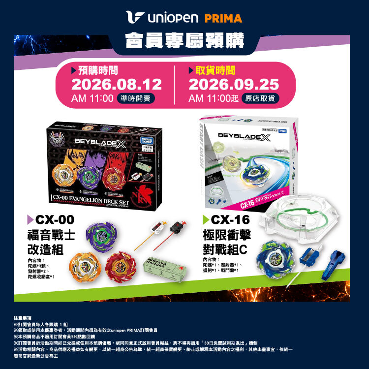 ▲▼7-ELEVEN 再開放爆紅「戰鬥陀螺」預購,uniopen PRIMA訂閱制會員獨享。(圖/業者提供)