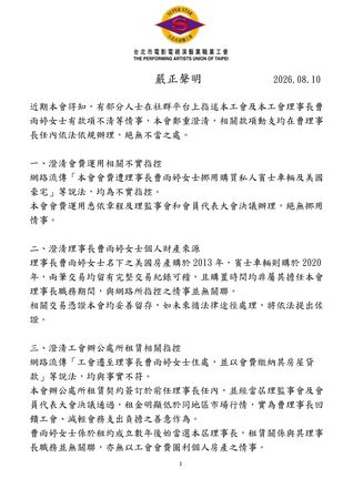 ▲演藝工會針對池秋美發言發出聲明。(圖/演藝工會提供)