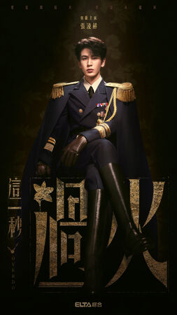 ▲《這一秒過火》由張凌赫、王楚然主演。(圖/愛爾達電視提供)