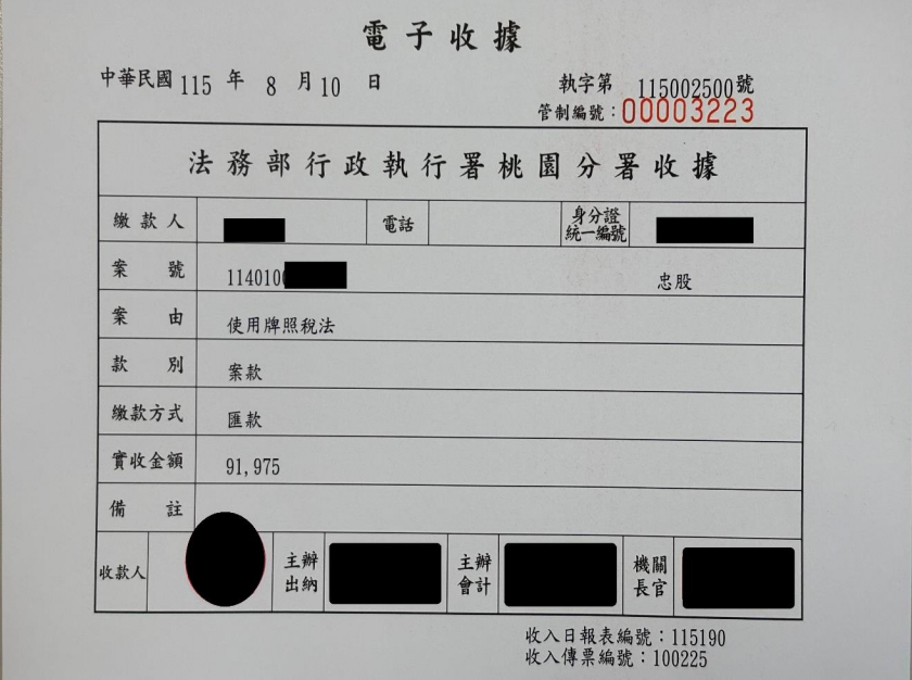 ▲桃園年薪百萬洪姓護理師積欠逾300筆罰單及稅款達14萬元,直到收到扣薪命令才急忙一次匯清全數欠款。(圖/法務部行政執行署桃園分署)