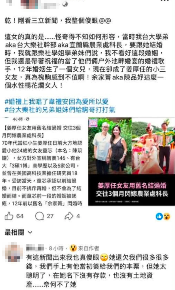 ▲▼姜厚任女友遭起底「角色很多」 台大學長替她前夫抱不平。(圖/翻攝自Threads)