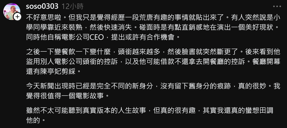 ▲▼姜厚任女友遭起底「角色很多」 台大學長替她前夫抱不平。(圖/翻攝自Threads)