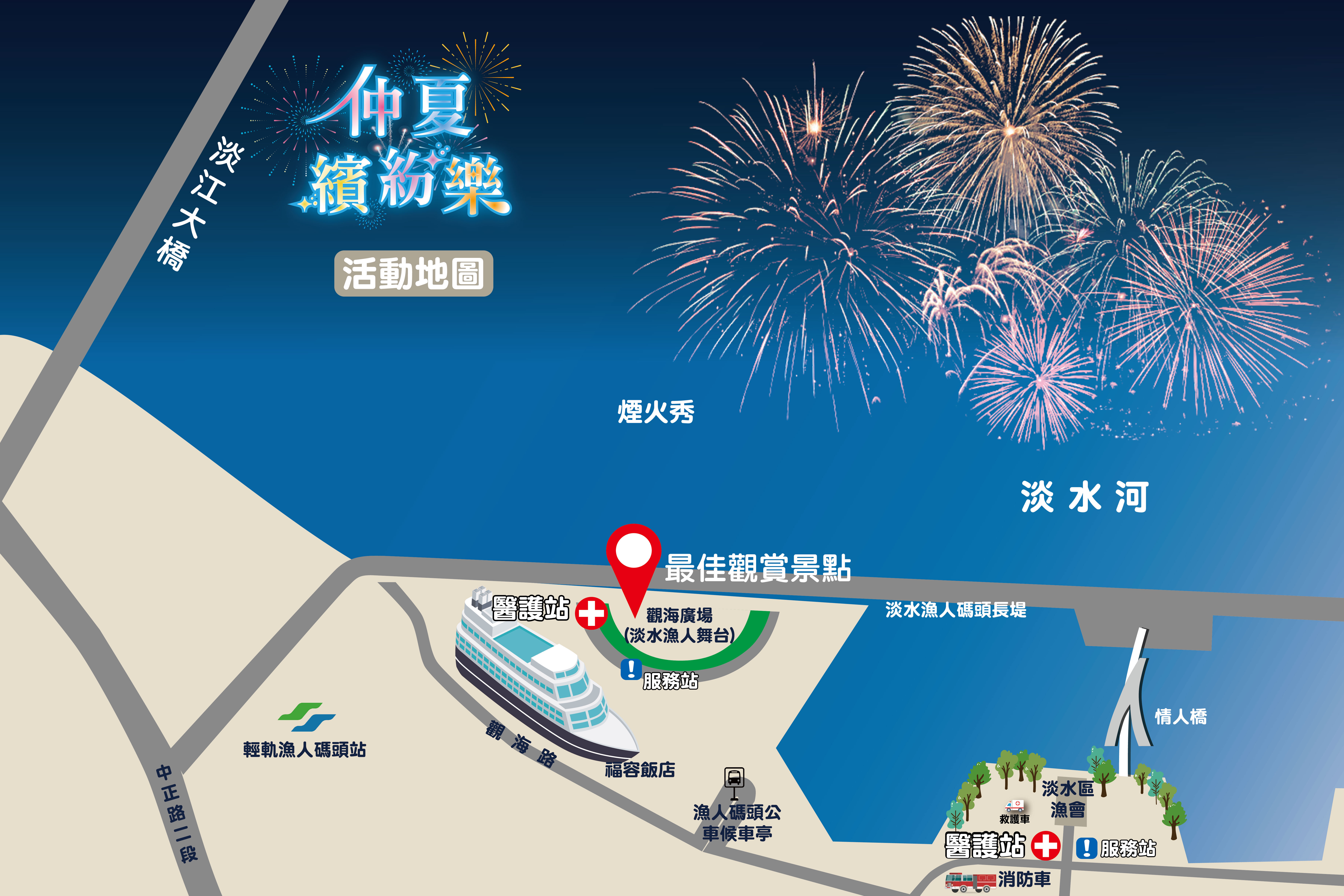 ▲▼「2026淡水漁人碼頭仲夏繽紛樂」煙火秀將於8月16日、23日及30日連續3個周日8點登場,交管路線及觀賞點懶人包。(圖/新北市漁業處提供)