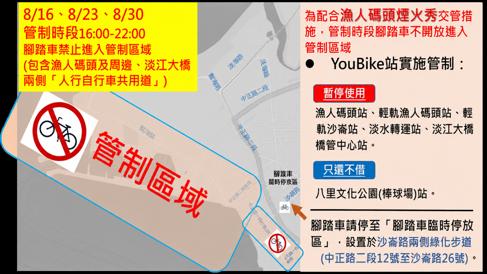 ▲▼「2026淡水漁人碼頭仲夏繽紛樂」煙火秀將於8月16日、23日及30日連續3個周日8點登場,交管路線及觀賞點懶人包。(圖/新北市漁業處提供)