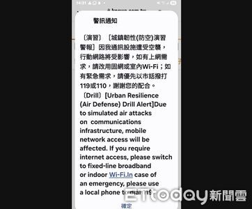 韌性演習來了！中部人收「通訊設施遭空襲」警訊...手機狂轉圈