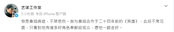▲▼秦焰24年前參演《英雄》 張藝謀聞噩耗悲痛發聲。(圖/翻攝自微博/藝謀工作室)