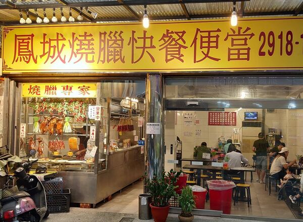 ▲鳳城燒臘新店店確定熄燈。(圖/取自鳳城燒臘新店店臉書粉專)