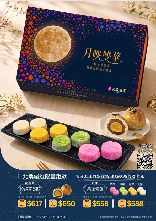 ▲▼月餅,中秋節,送禮,禮盒,北農,蛋黃酥。(圖/北農提供)