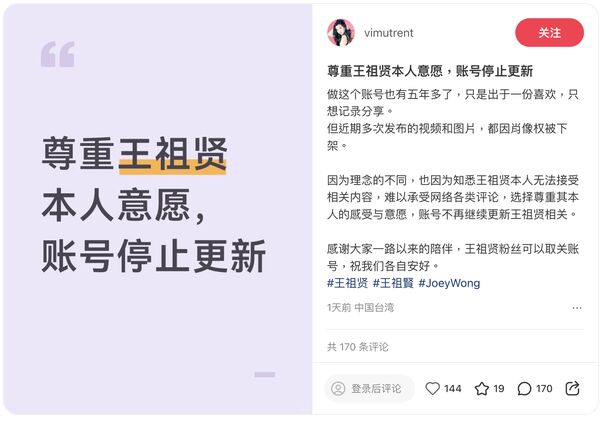 追隨王祖賢超過7年的鐵粉突然宣布停止更新,表示「尊重王祖賢本人意願」,引發大批老粉錯愕。(翻攝自小紅書)