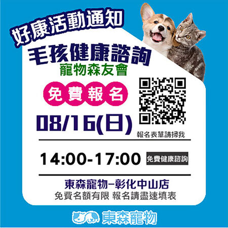 集合啦!寵物森友會!東森寵物 8 月全台歡慶加開 週週精彩不間斷。(圖/東森寵物提供)