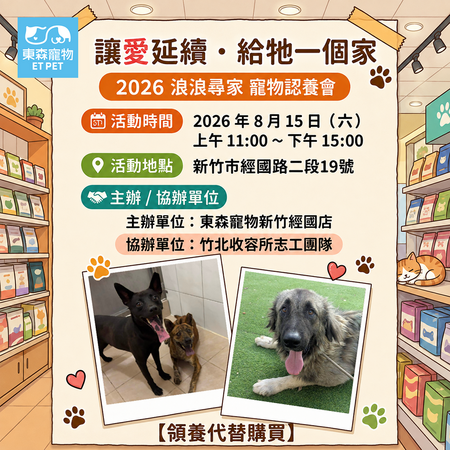 集合啦!寵物森友會!東森寵物 8 月全台歡慶加開 週週精彩不間斷。(圖/東森寵物提供)