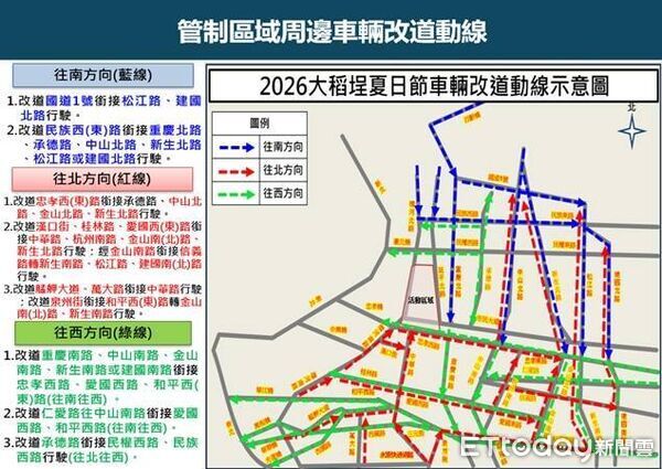 ▲▼大稻埕夏日節將施放煙火以及無人機表演,北市警局進行相關交通管制。(圖/記者邱中岳翻攝)