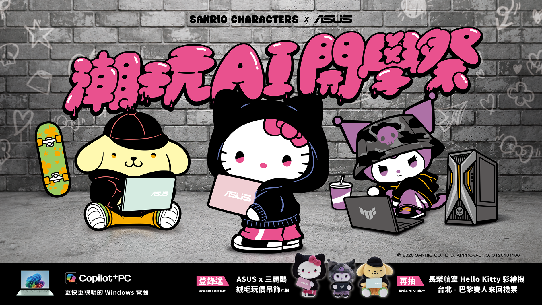 ▲▼三麗鷗,華碩,開學,帽T,聯名,娃娃。(圖/業者提供)