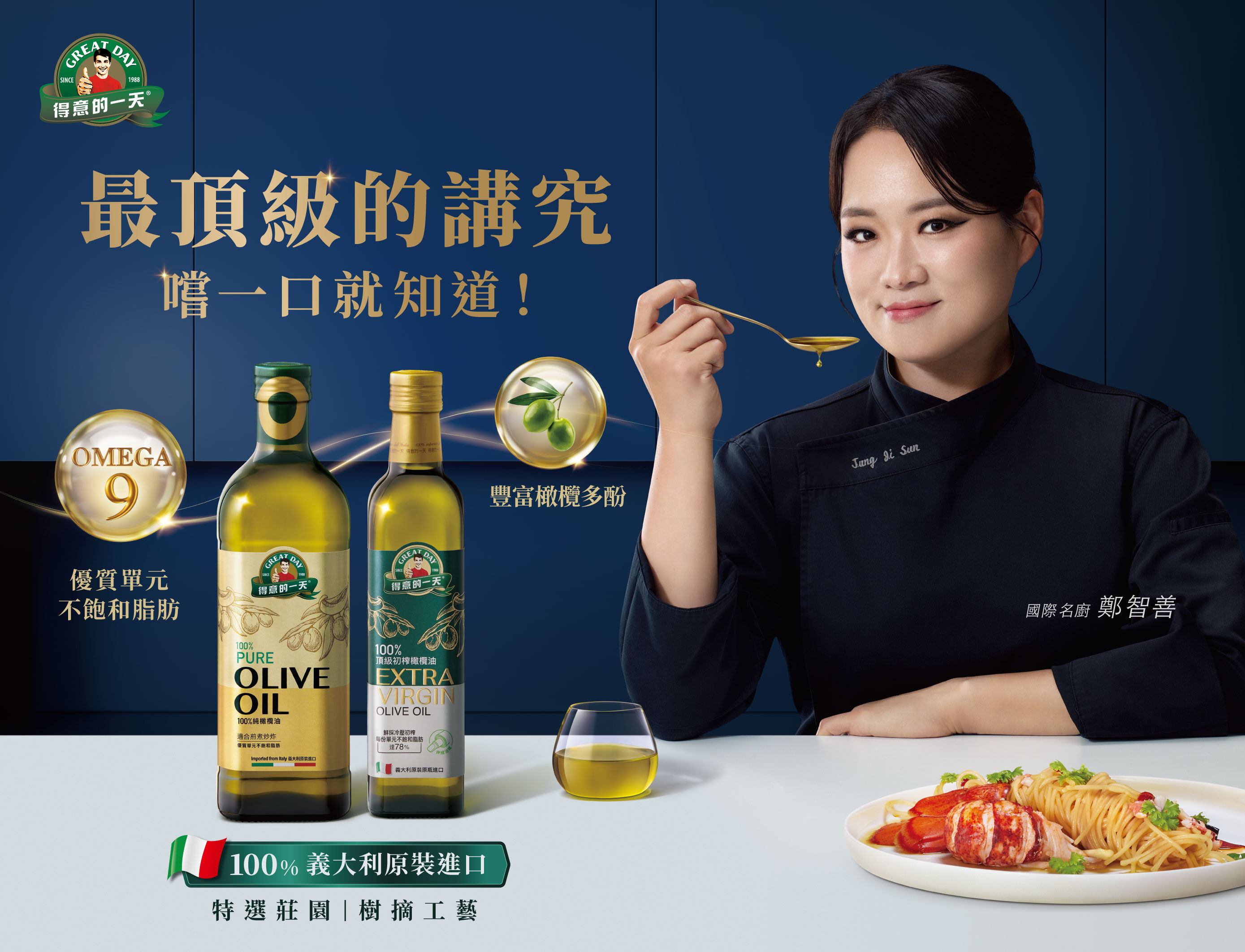 ▲▼鄭智善,料理包,黑白大廚,得意的一天,中菜,佳格,橄欖油。(圖/業者提供)