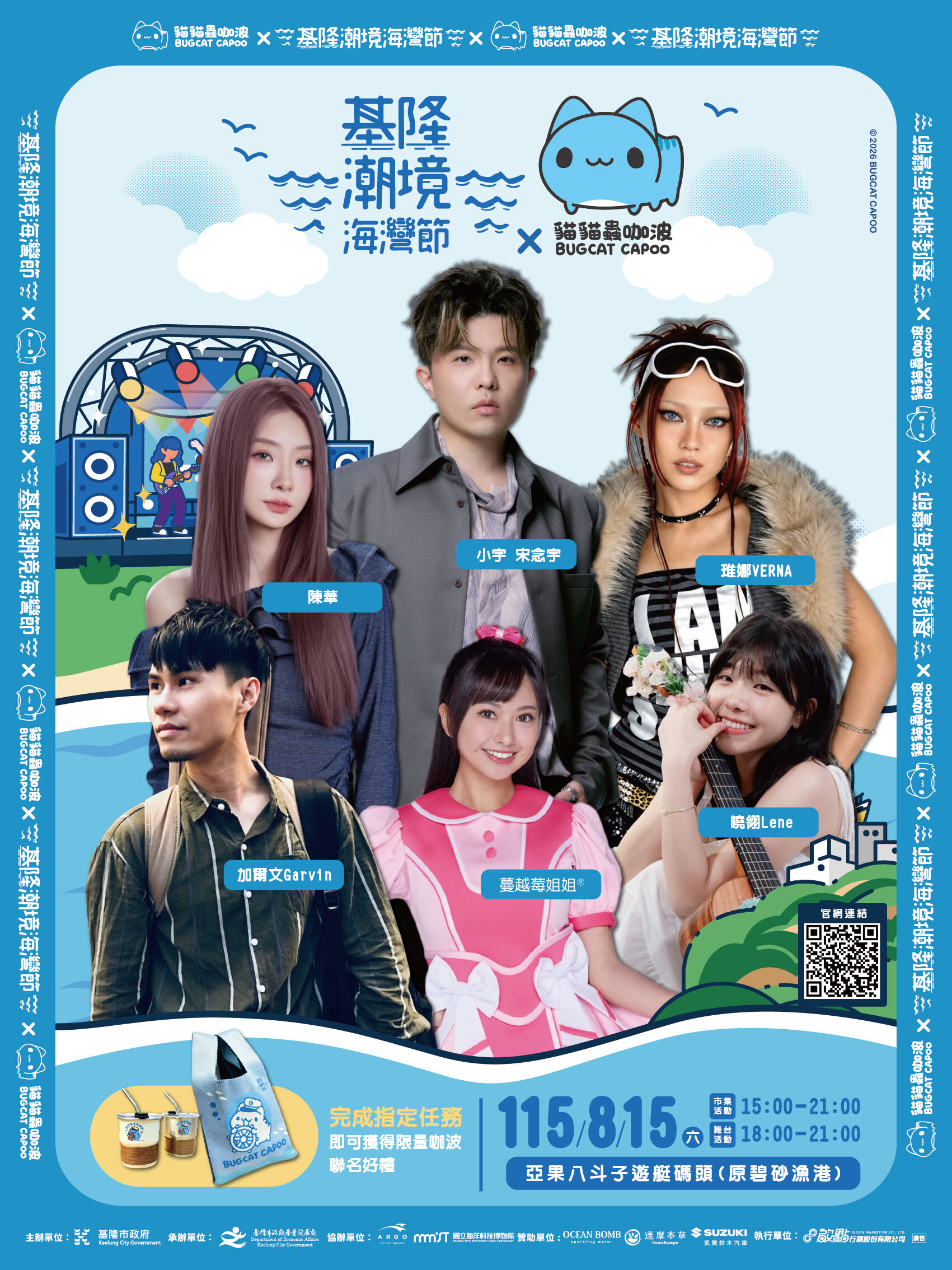 ▲咖波萌襲基隆!潮境海灣節8/15登場。(圖/記者郭世賢翻攝)