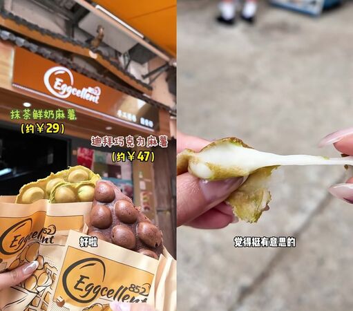 甘比買了巧克力、抹茶口味的麻糬雞蛋仔,剝開後裡頭的內餡牽絲,看上去很美味。(翻攝甘比小紅書)