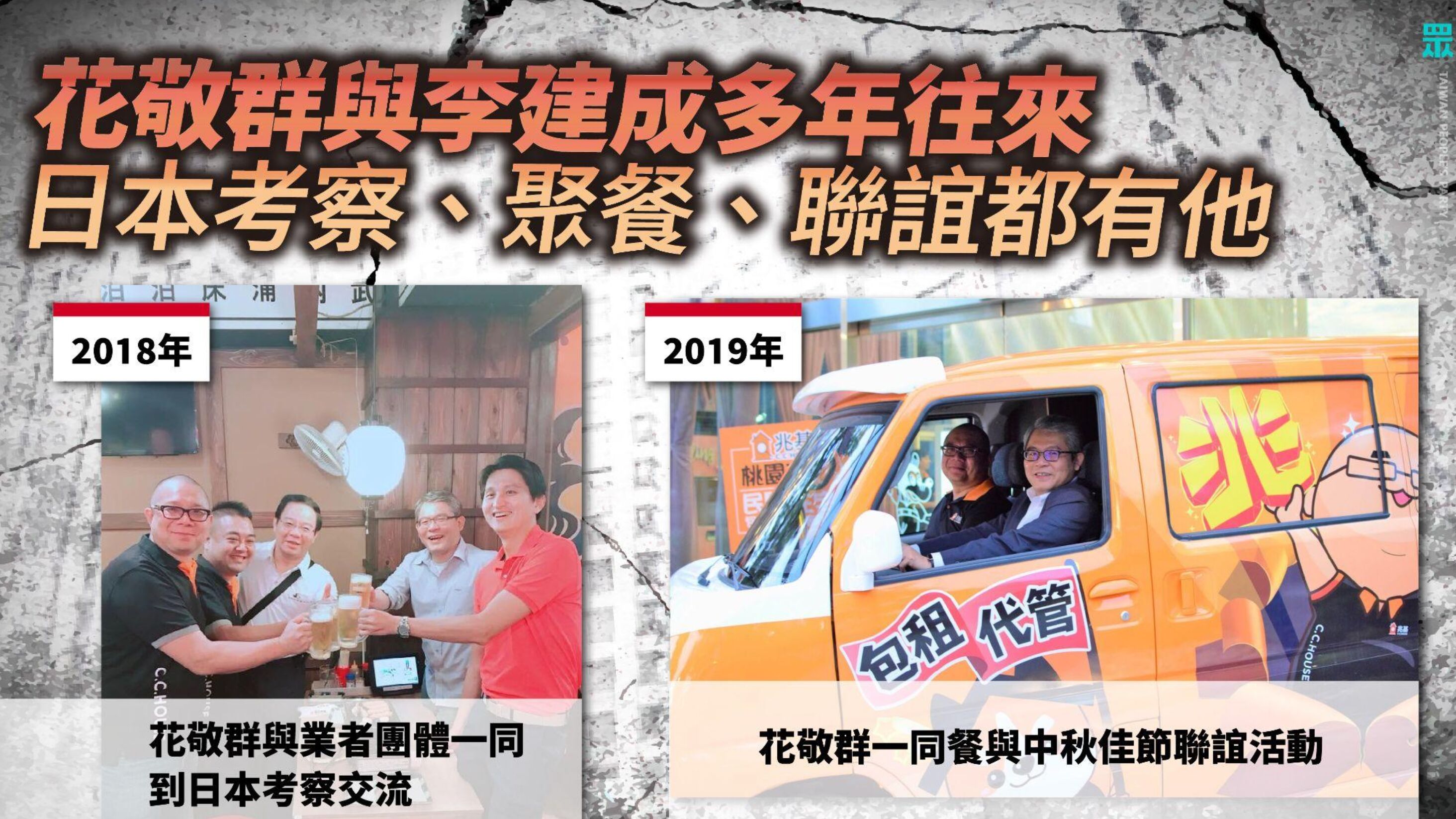 ▲▼民眾黨北市議員參選人許甫揭露花敬群與李建成好交情,非一面之緣。(圖/民眾黨提供)