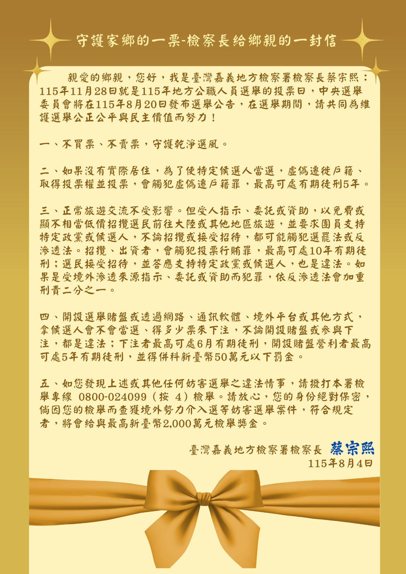 ▲▼ 嘉檢攜手村里長深耕基層 號召鄉親守護民主價值 。(圖/嘉義地檢署提供)