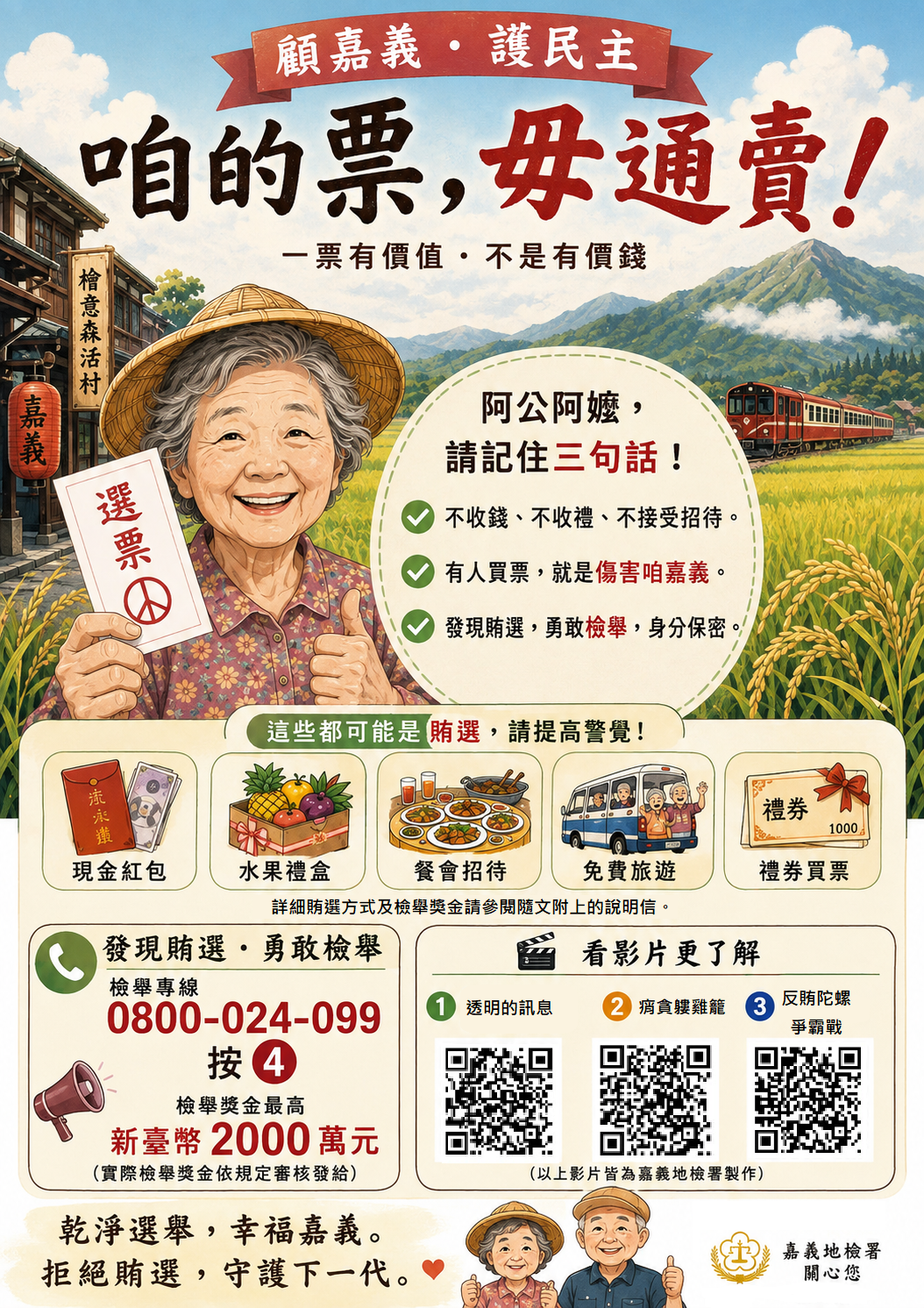 ▲▼ 嘉檢攜手村里長深耕基層 號召鄉親守護民主價值 。(圖/嘉義地檢署提供)
