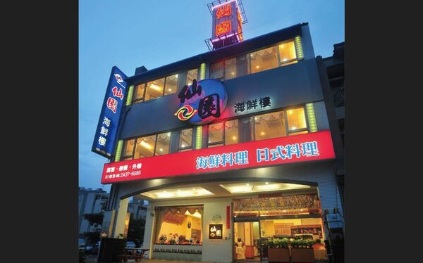 ▲仙園海鮮會館。(圖/翻攝仙園海鮮會館官方粉專)