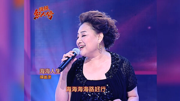▲▼陳盈潔神曲《海海人生》出自張國榮之手。(圖/翻攝自YouTube)