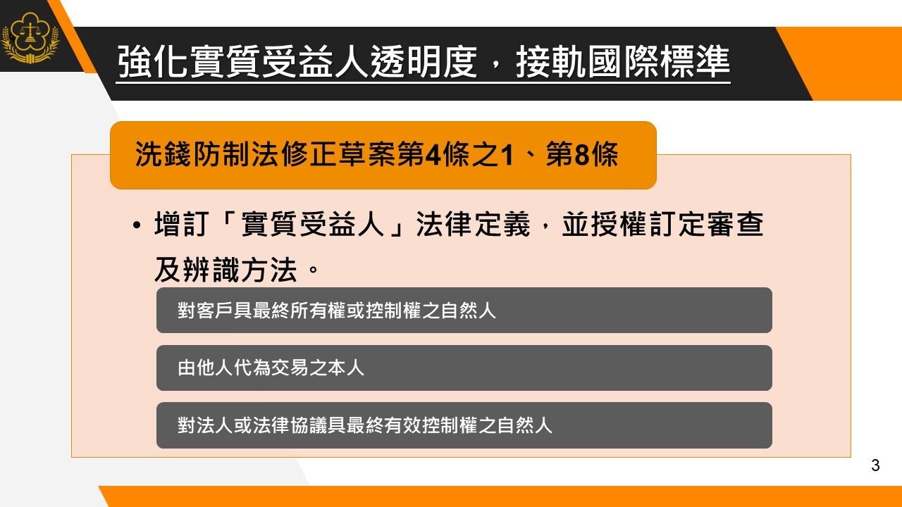 ▲▼行政院會通過《洗錢防制法》修正草案,將虛擬資產、第三方支付納洗錢防制,防堵新興犯罪。(圖/行政院提供)