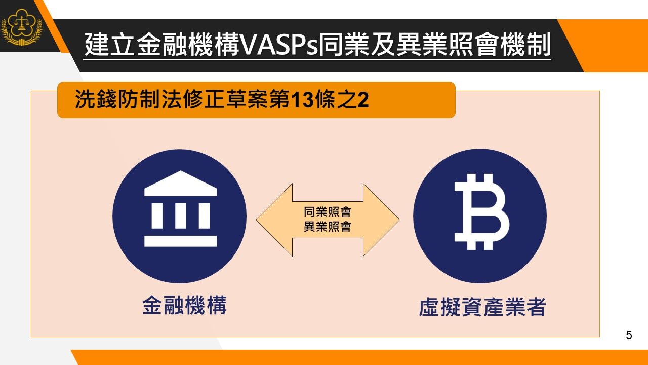 ▲▼行政院會通過《洗錢防制法》修正草案,將虛擬資產、第三方支付納洗錢防制,防堵新興犯罪。(圖/行政院提供)