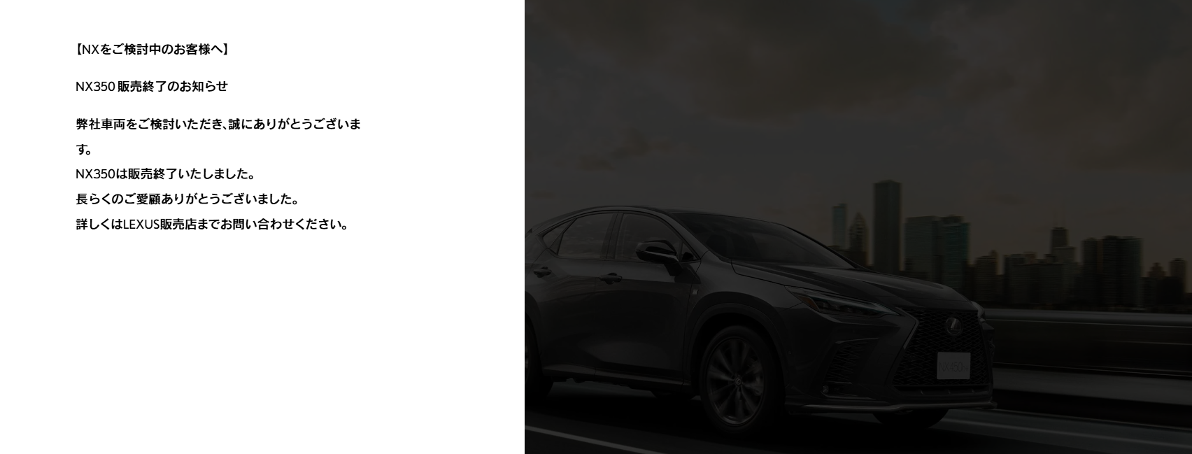 ▲日本官網公告NX350走入歷史,未來僅剩下油電動力。(圖/翻攝自LEXUS)
