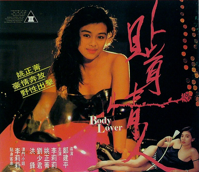▲▼姚正菁一度轉戰拍三級片,後來逐漸淡出娛樂圈。(圖/翻攝自網路)