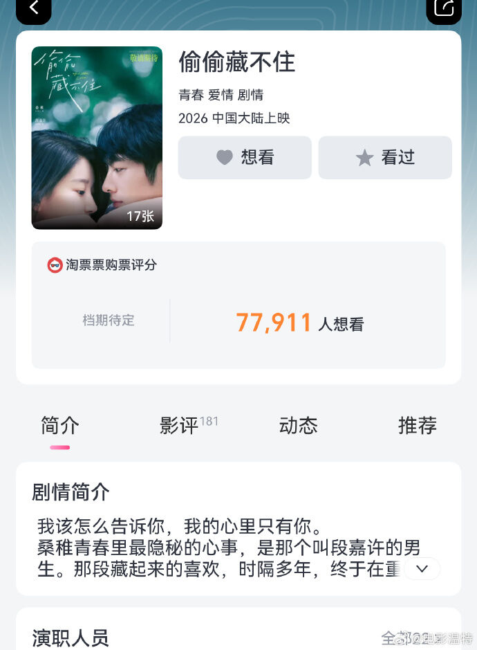 ▲▼翻拍趙露思神劇!電影《偷偷藏不住》爆撤檔。(圖/翻攝自微博)